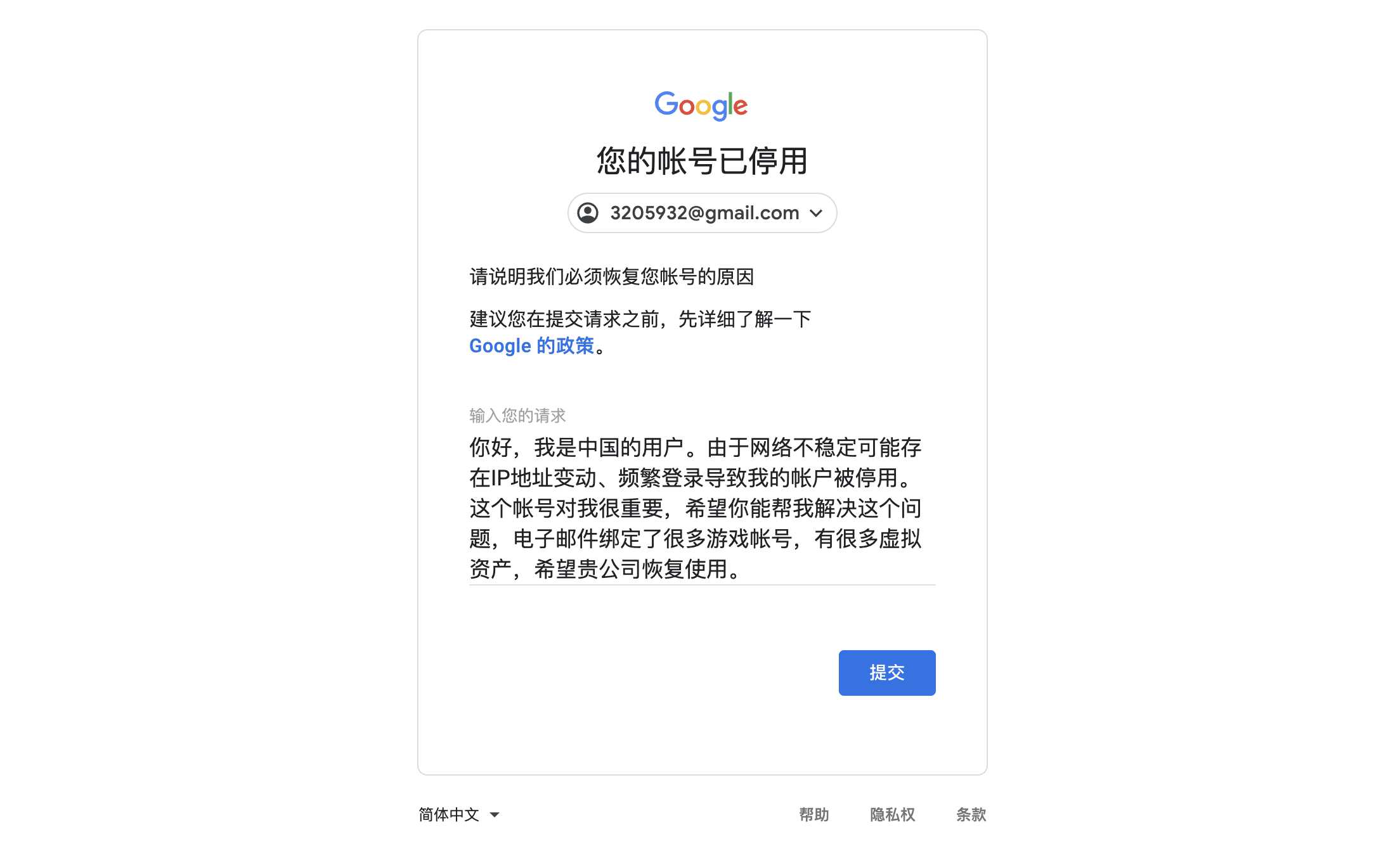 谷歌账号Gmail邮箱账号停用原因如何申诉内容写什么