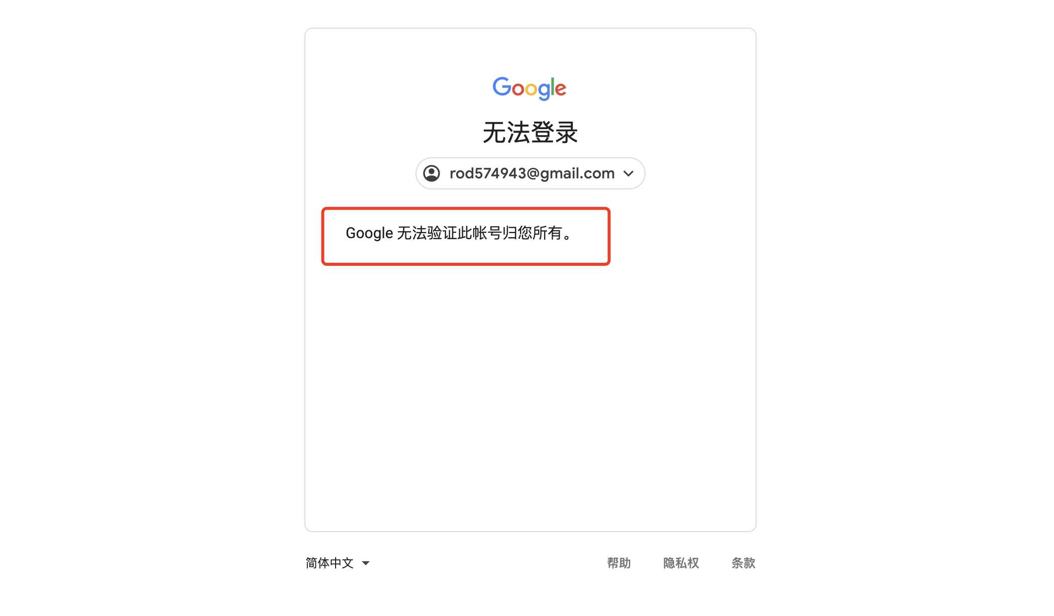 谷歌账号Gmail邮箱登录时提示无法验证此帐号归您所有改如何解决