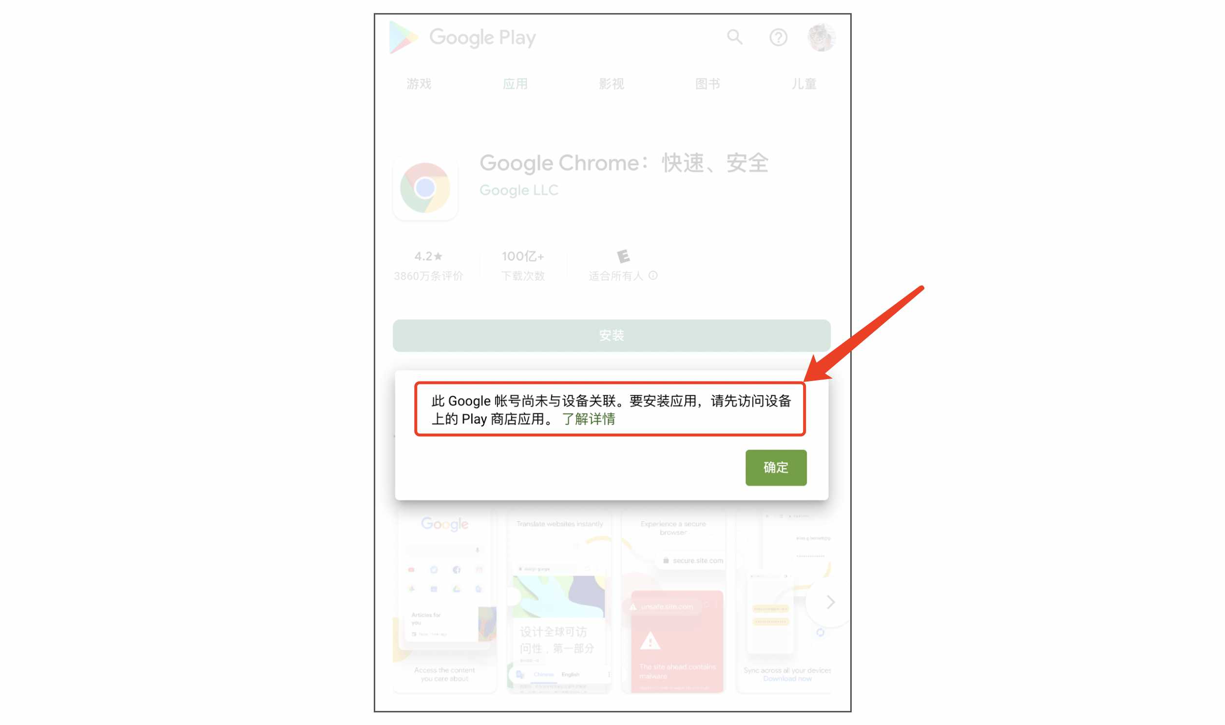 谷歌账号Play商店账户未能与你的安卓设备完成绑定无法安装应用