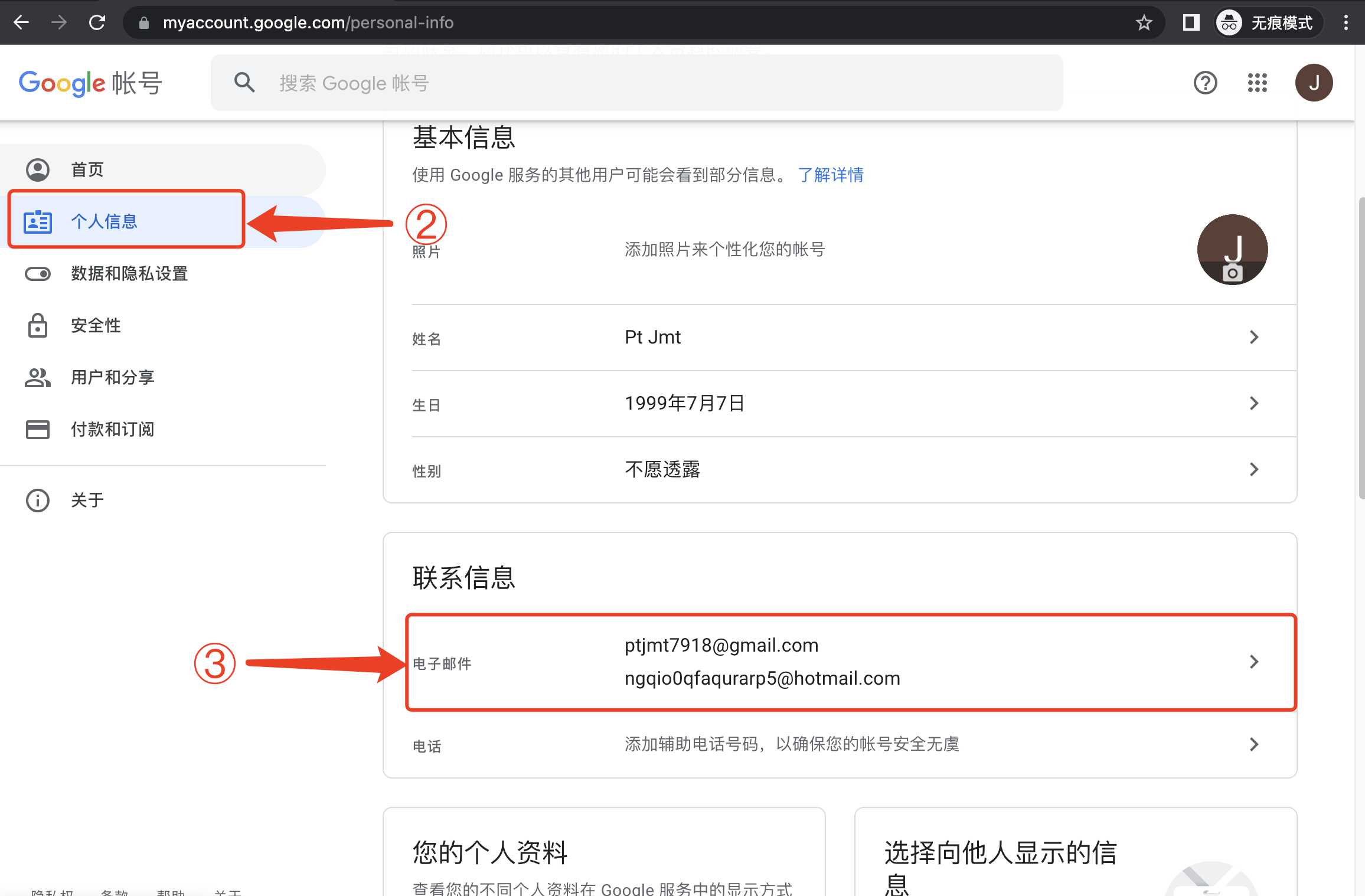 谷歌账号Gmail如何设置自己的邮箱号手机号作为登录ID