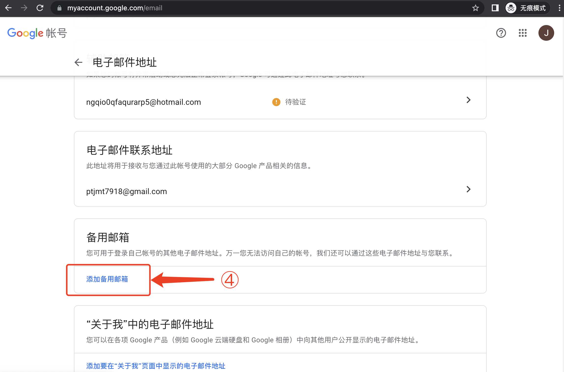 谷歌账号Gmail如何设置自己的邮箱号手机号作为登录ID
