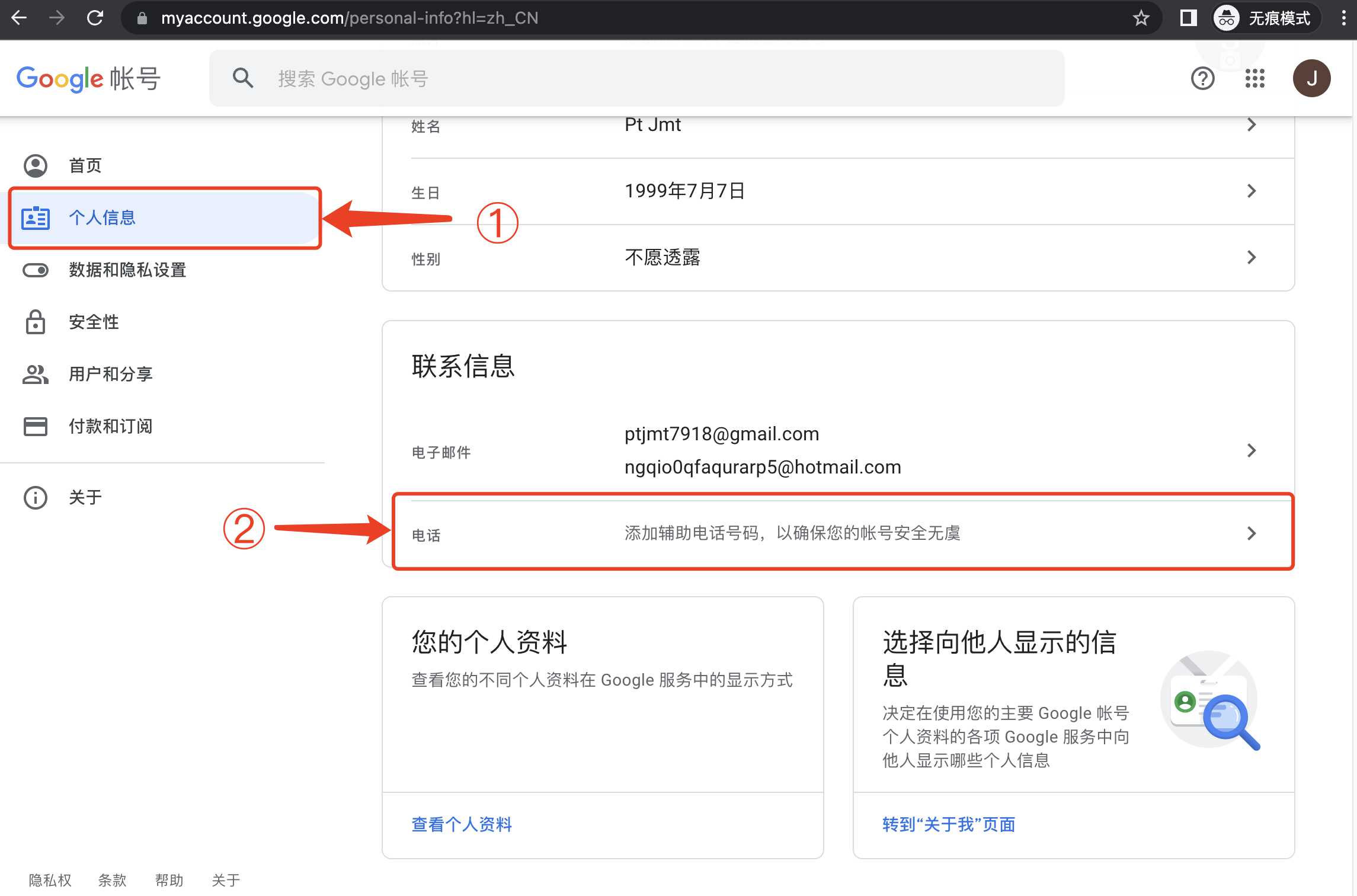 谷歌账号Gmail如何设置自己的邮箱号手机号作为登录ID