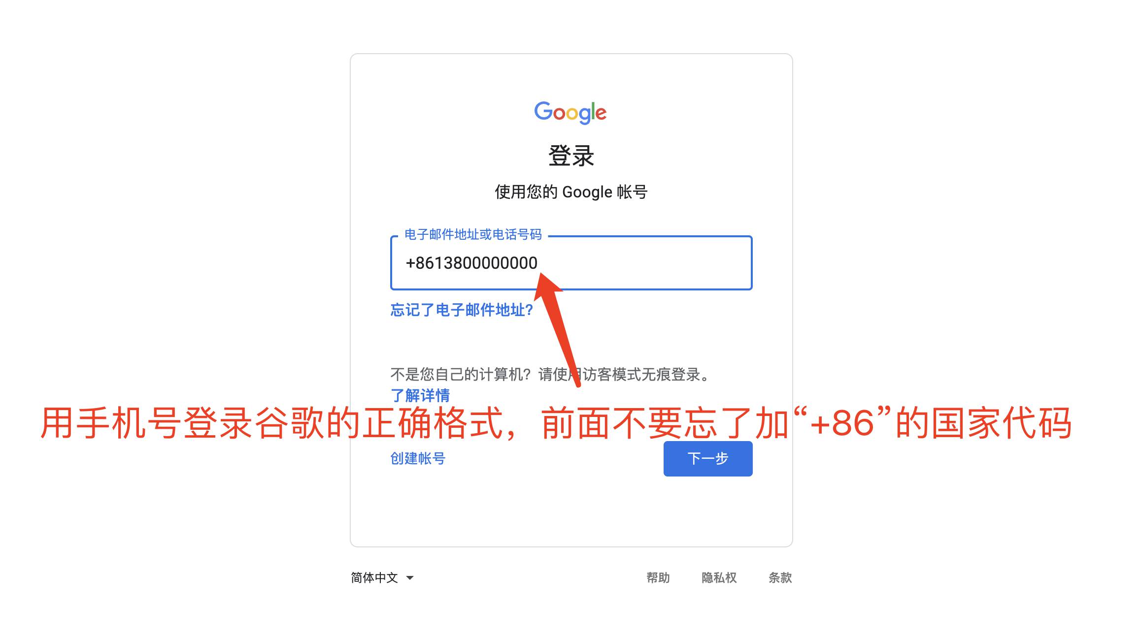 谷歌账号Gmail如何设置自己的邮箱号手机号作为登录ID