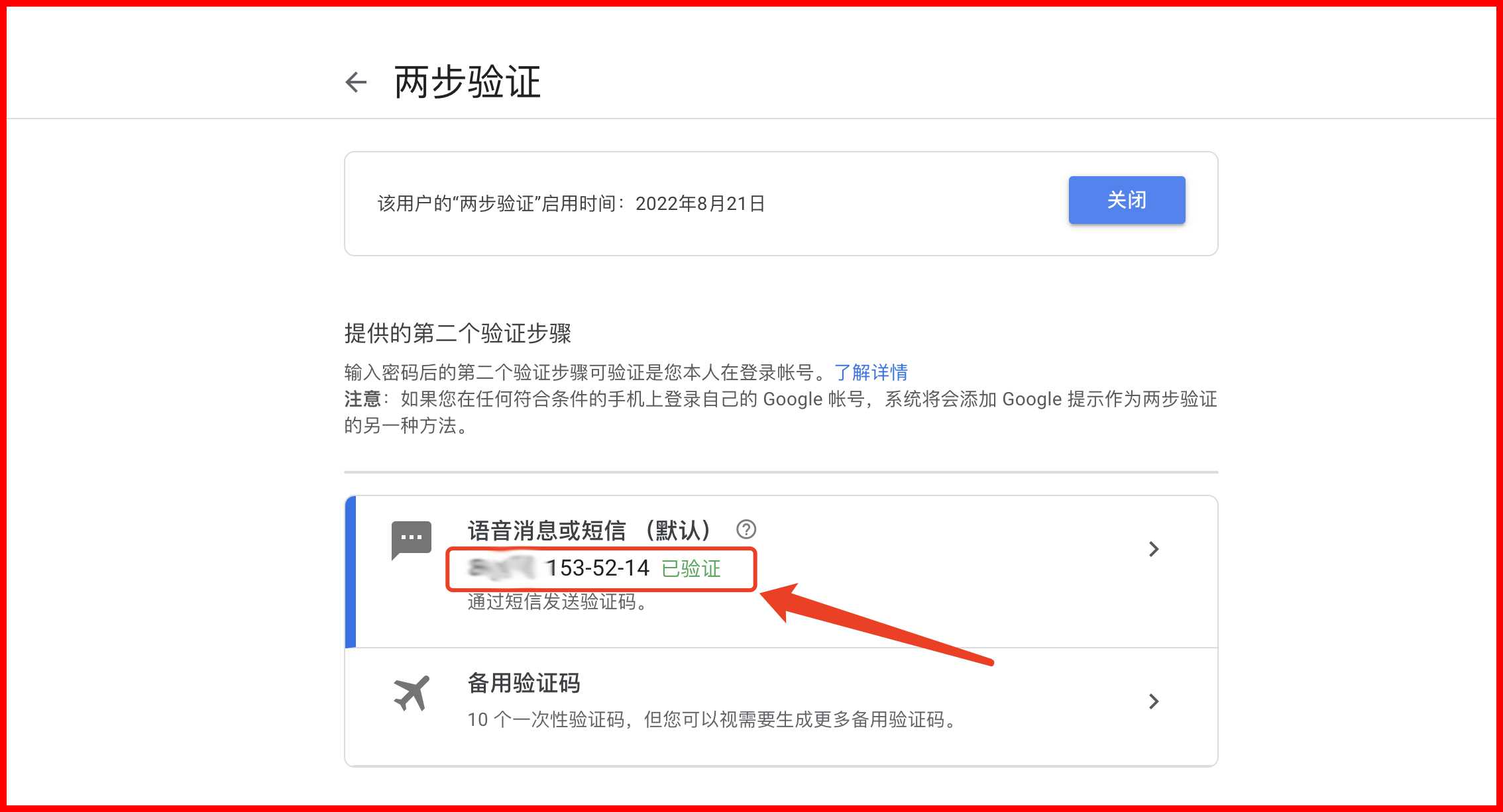 谷歌账号Gmail邮箱备用验证码有什么用在哪里获取设置