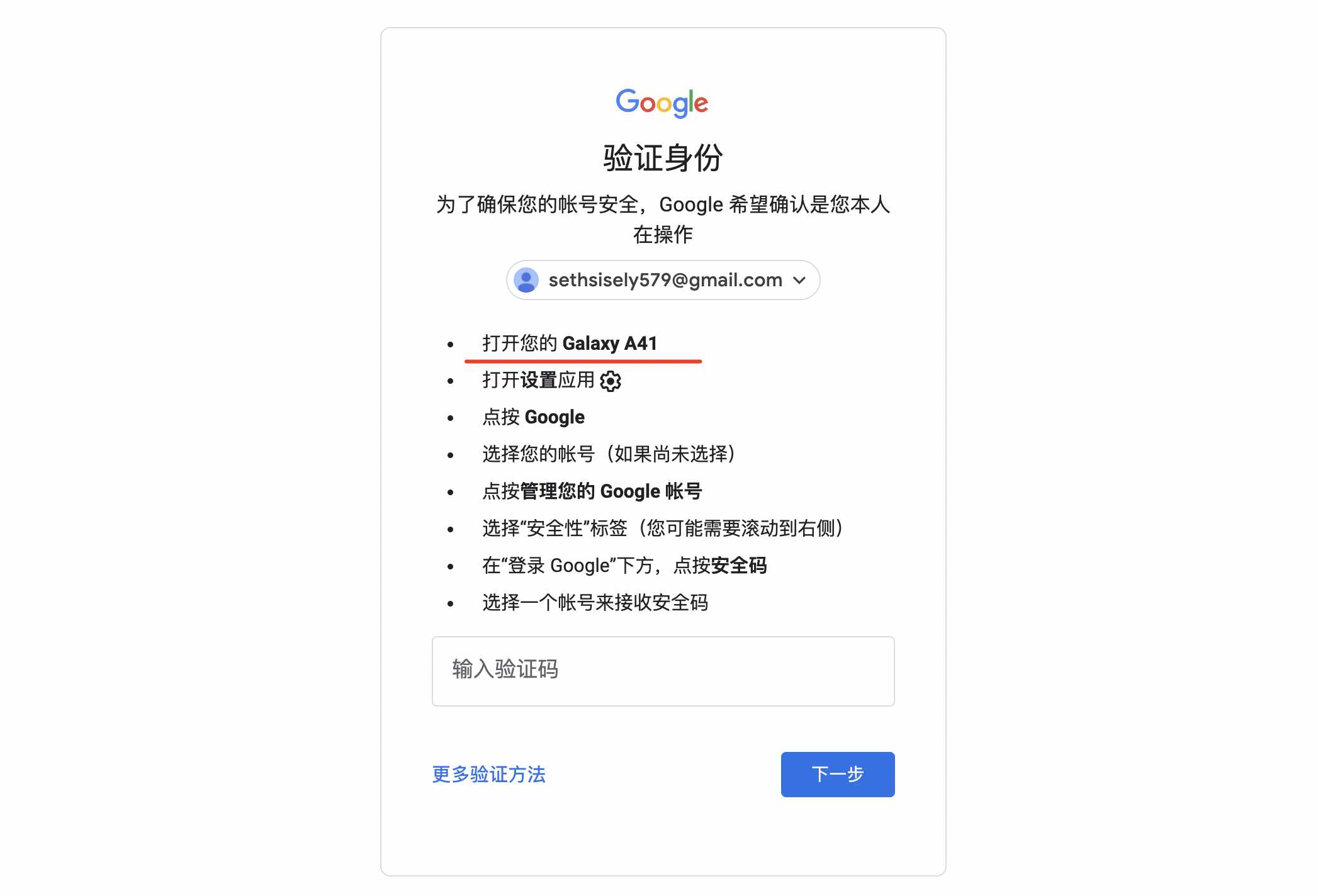 谷歌账号更改密码,Gmail邮箱无法更改密码,谷歌账号安全码