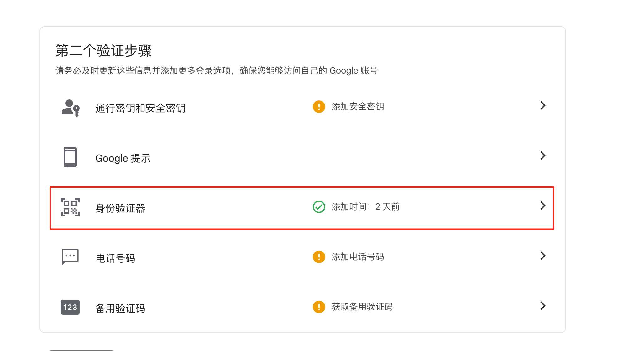 两步身份验证器,谷歌密钥2FA,谷歌账号