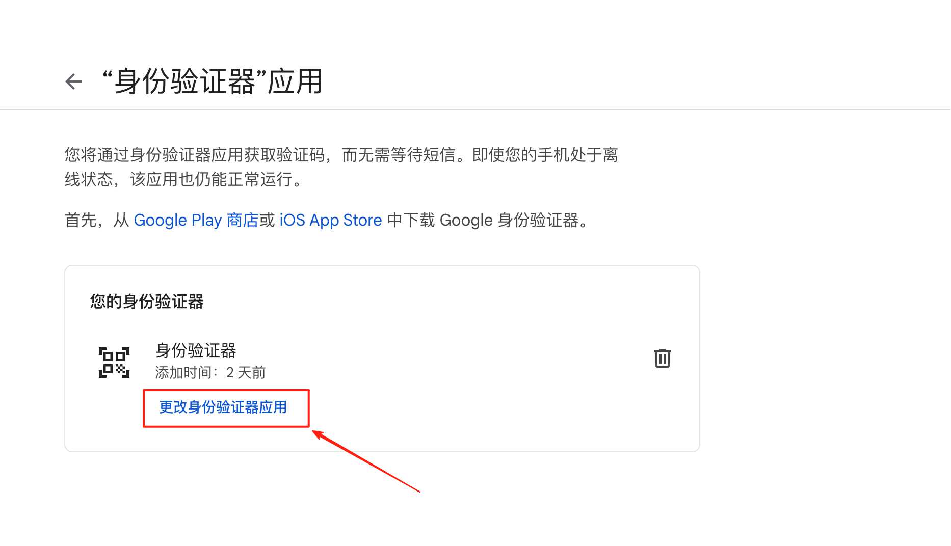 两步身份验证器,谷歌密钥2FA,谷歌账号