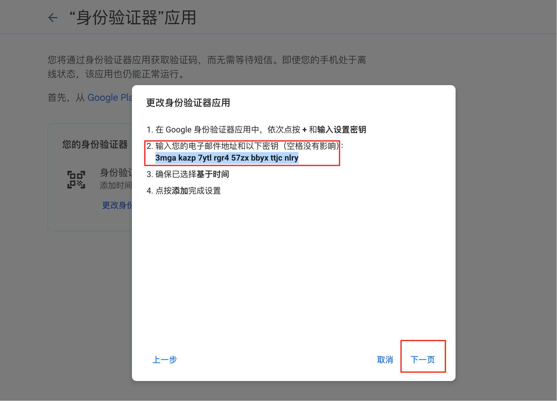两步身份验证器,谷歌密钥2FA,谷歌账号