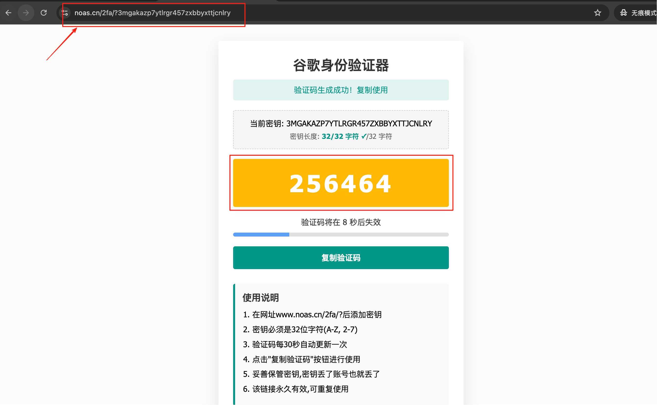 两步身份验证器,谷歌密钥2FA,谷歌账号
