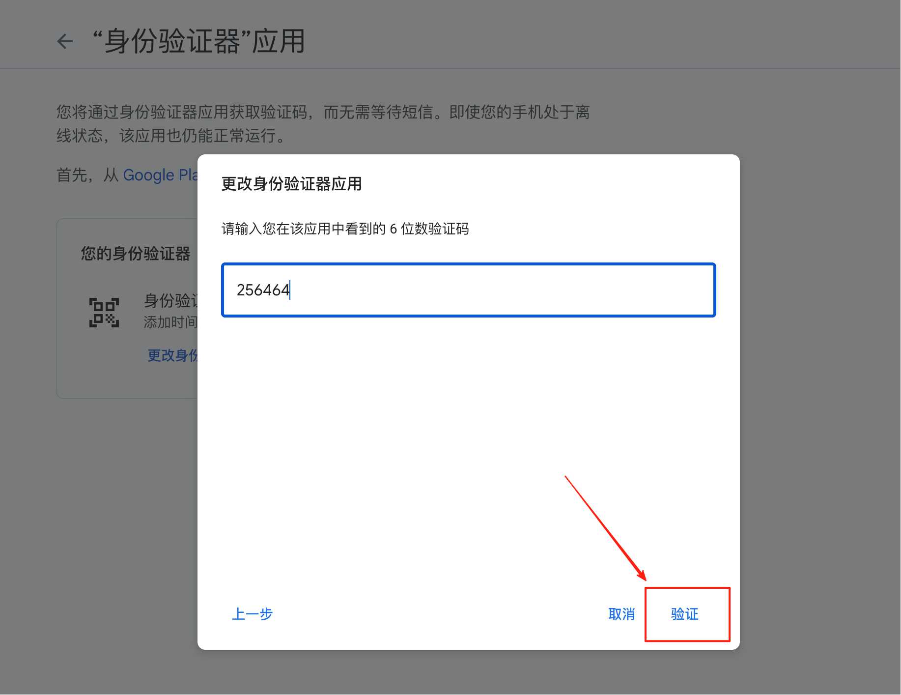 两步身份验证器,谷歌密钥2FA,谷歌账号