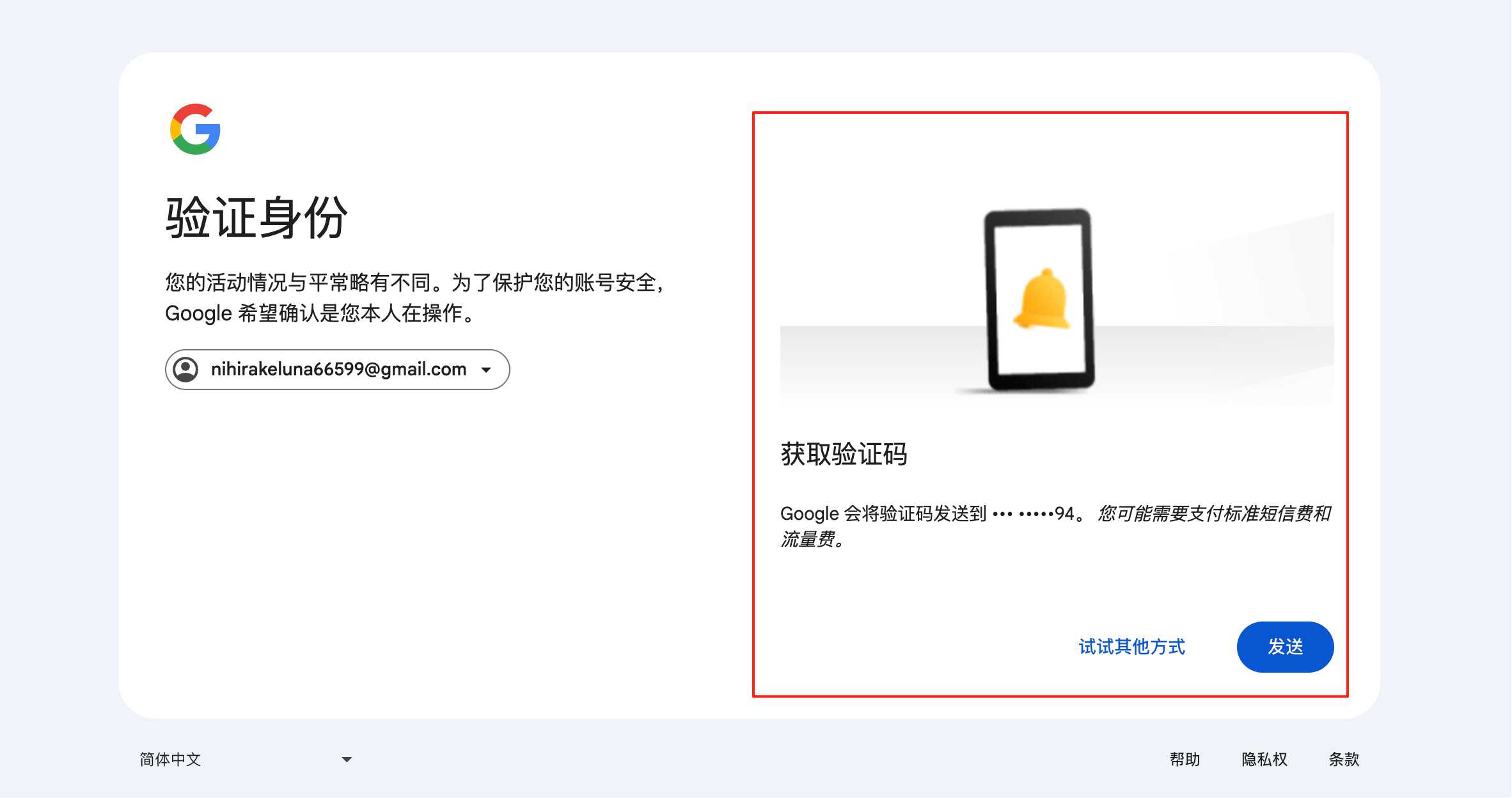 谷歌账号手机验证,谷歌无法手机验证,谷歌两步验证,google两步验证手机