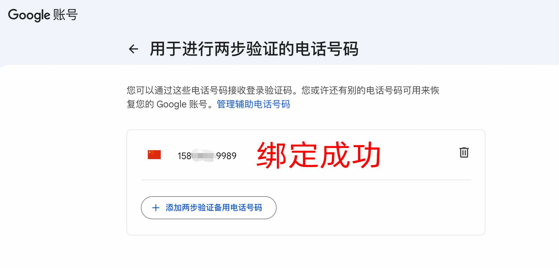 谷歌账号手机验证,谷歌无法手机验证,谷歌两步验证,google两步验证手机