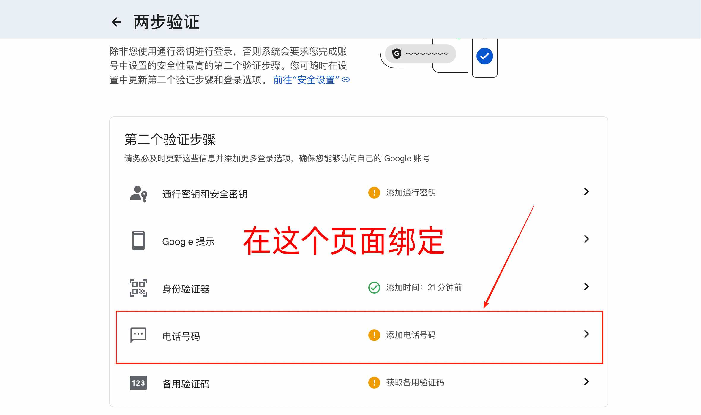 谷歌账号手机验证,谷歌无法手机验证,谷歌两步验证,google两步验证手机