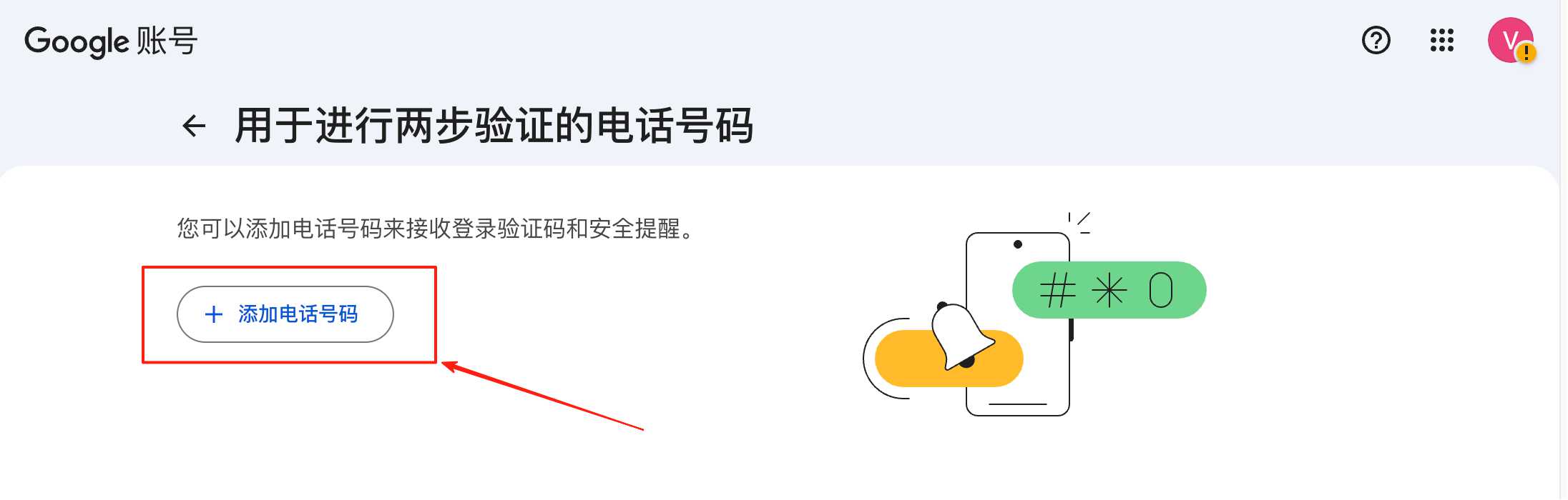 谷歌账号手机验证,谷歌无法手机验证,谷歌两步验证,google两步验证手机