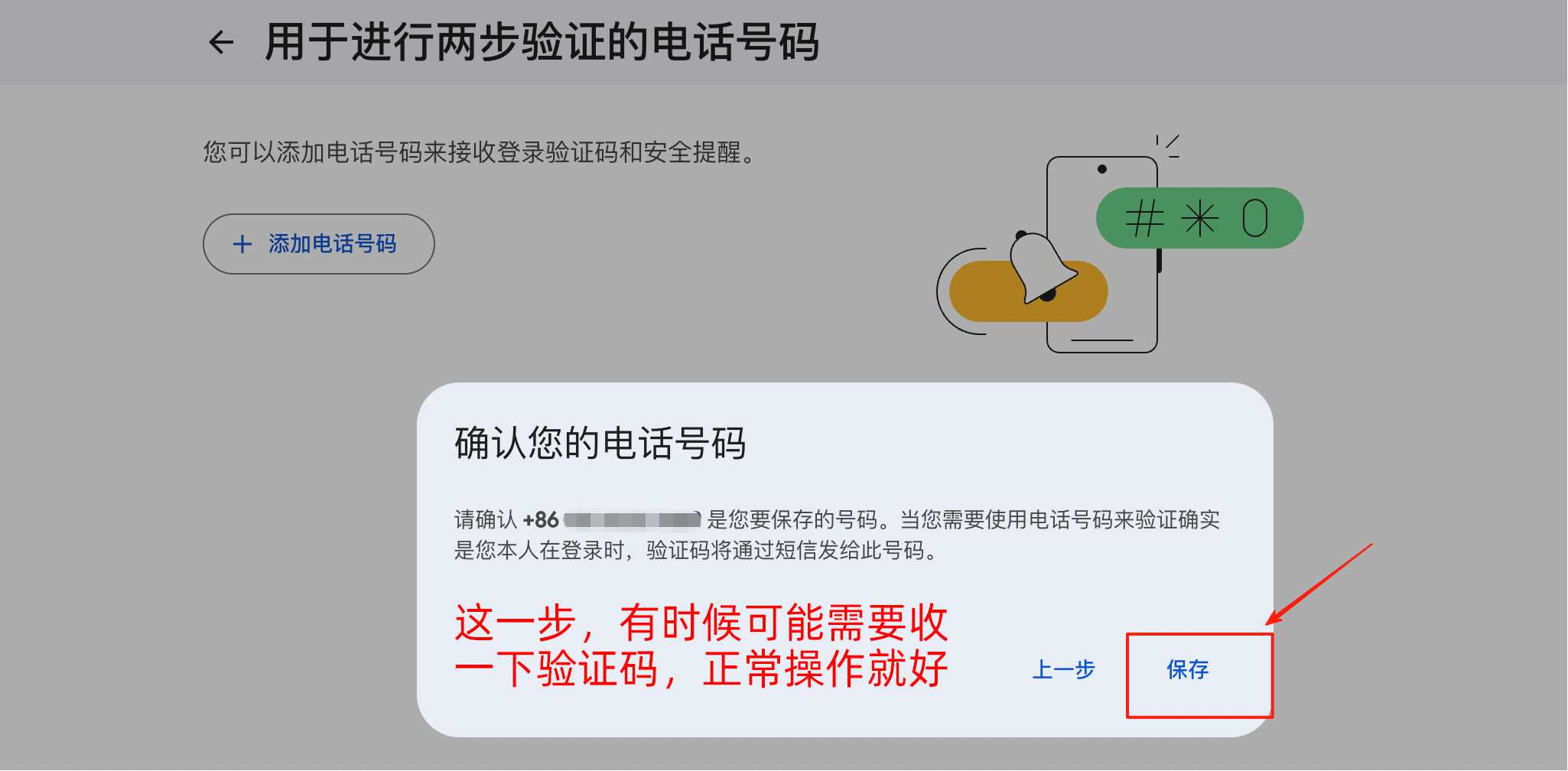 谷歌账号手机验证,谷歌无法手机验证,谷歌两步验证,google两步验证手机